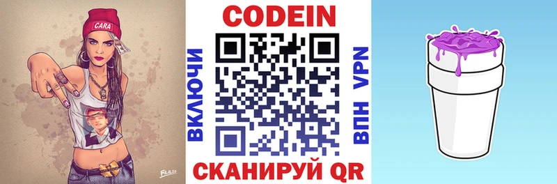 Codein Purple Drank  Ступино 